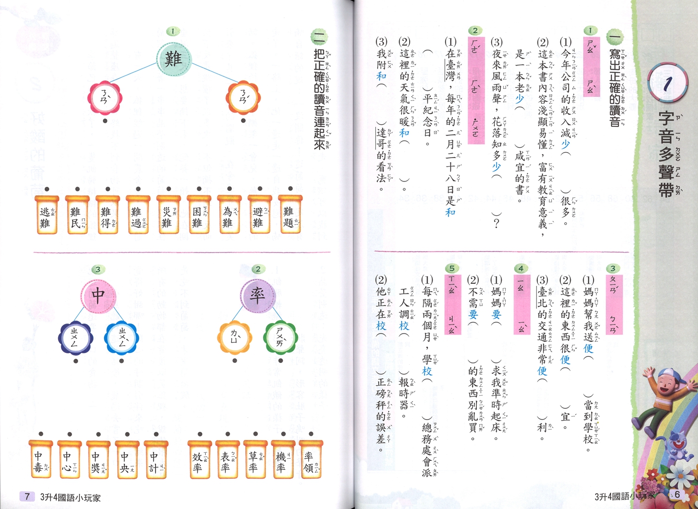 【國小暑假115】南一 暑假國語小玩家-3升4